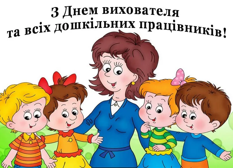 Привітання з Днем вихователя 2026: слова, після яких хочеться обійняти свого педагога