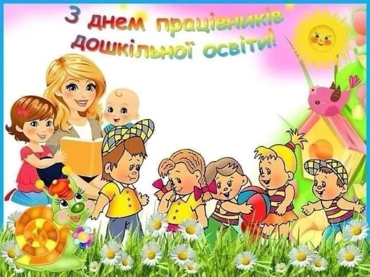 Привітання з Днем вихователя 2026: слова, після яких хочеться обійняти свого педагога
