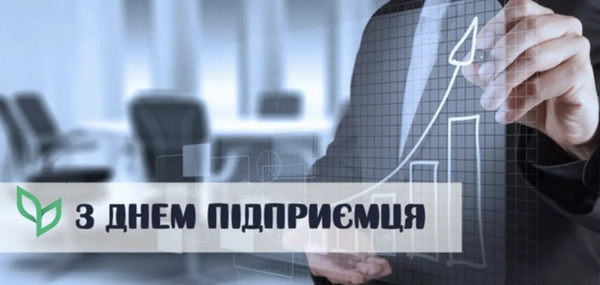 Привітання з Днем підприємця 2026: не банальні побажання для справжніх бізнесменів
