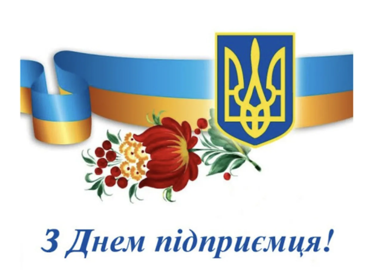 Привітання з Днем підприємця 2026: не банальні побажання для справжніх бізнесменів