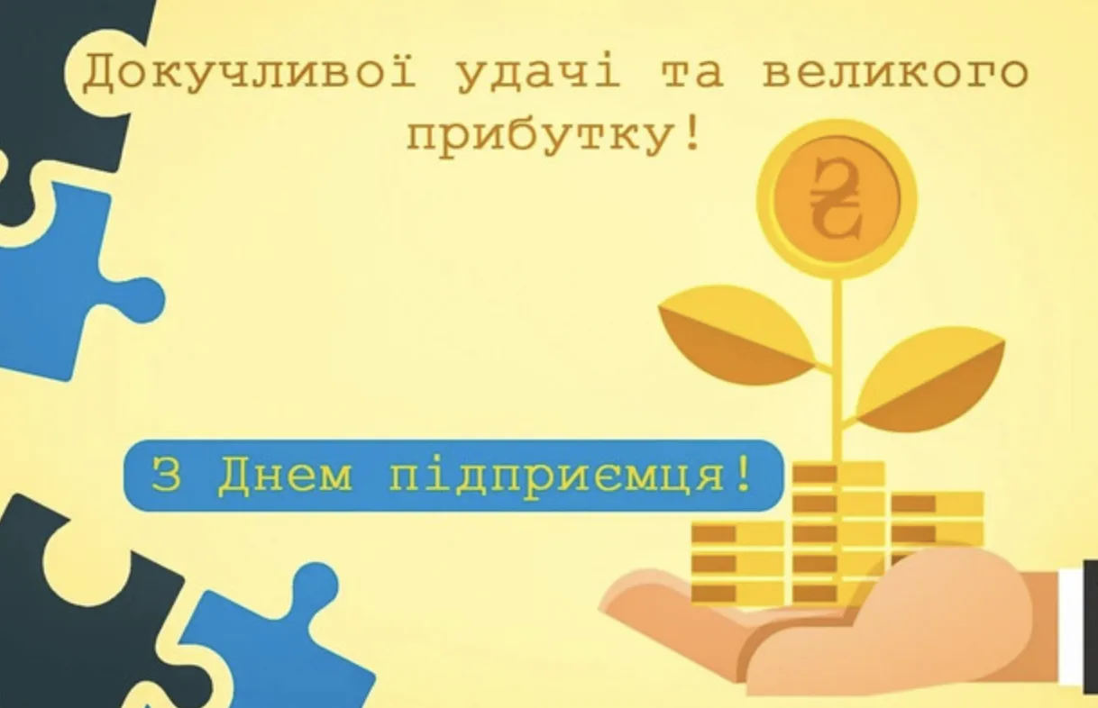 Привітання з Днем підприємця 2026: не банальні побажання для справжніх бізнесменів