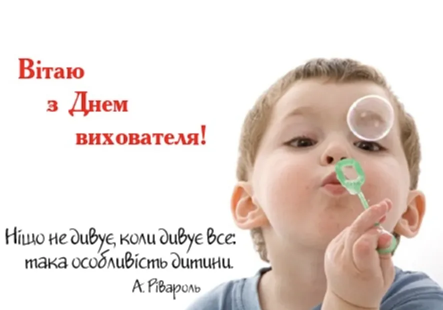 Привітання з Днем вихователя 2026: слова, після яких хочеться обійняти свого педагога