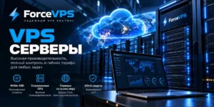 VPS хостинг: пошаговое руководство для тех, кто выбирает впервые