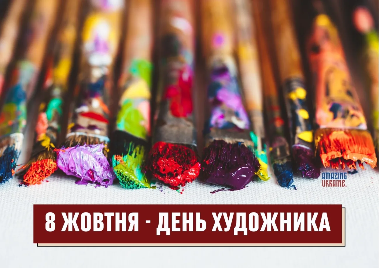 Привітання з Днем художника 2026 для тих, хто додає барв у наше життя