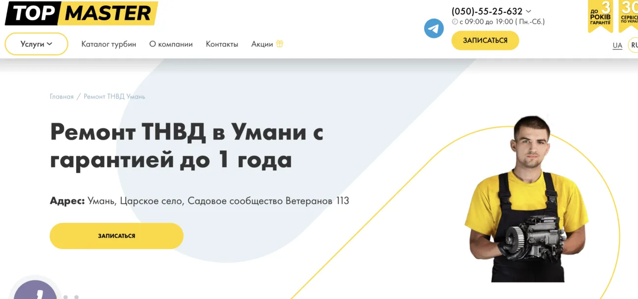 Рейтинг кращих автосервісів Умані 2026