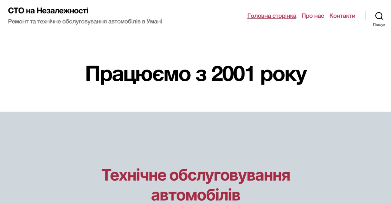 Рейтинг кращих автосервісів Умані 2026